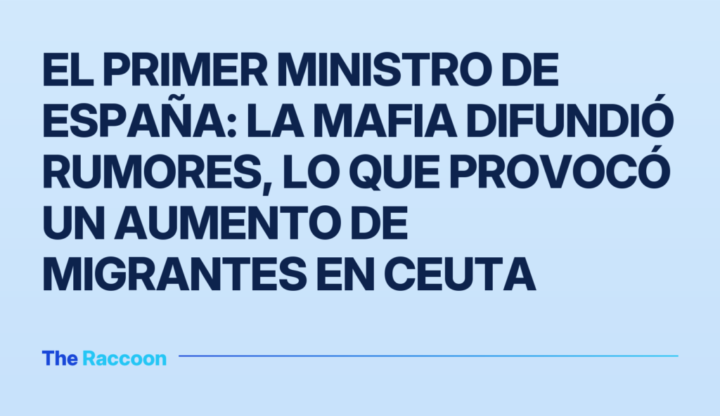 El primer ministro de España: la mafia difundió rumores, lo que provocó un aumento de migrantes en Ceuta