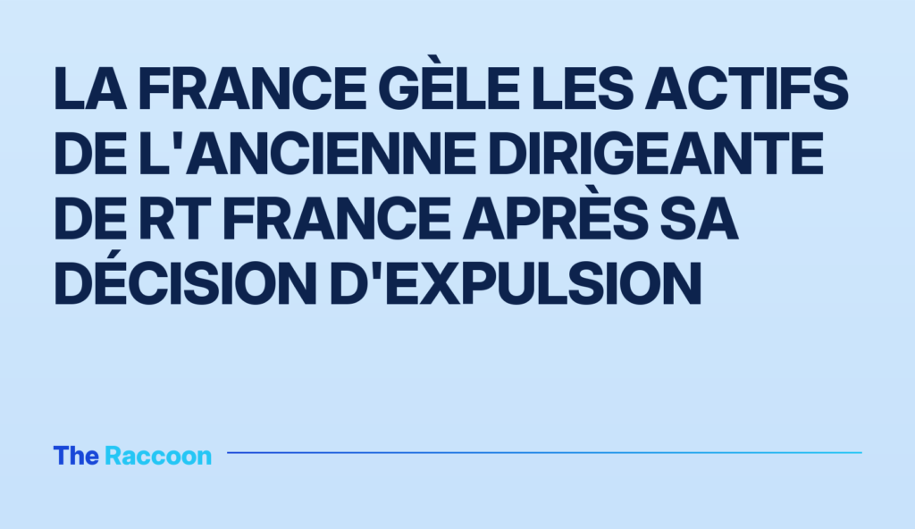 La France gèle les actifs de l'ancienne dirigeante de RT France après sa décision d'expulsion