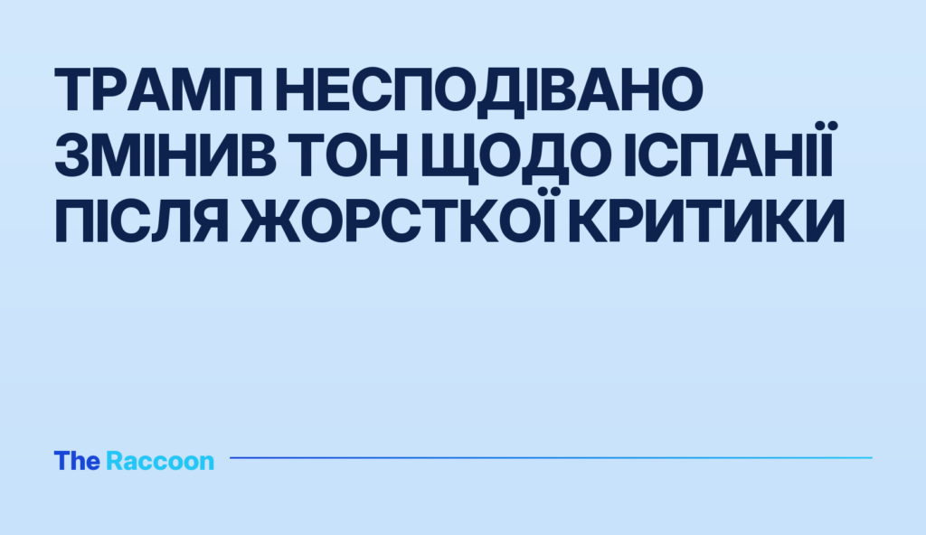 Трамп несподівано змінив тон щодо Іспанії після жорсткої критики
