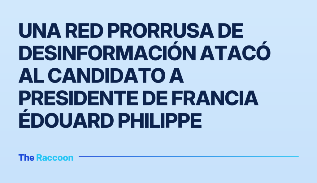 Una red prorrusa de desinformación atacó al candidato a presidente de Francia Édouard Philippe