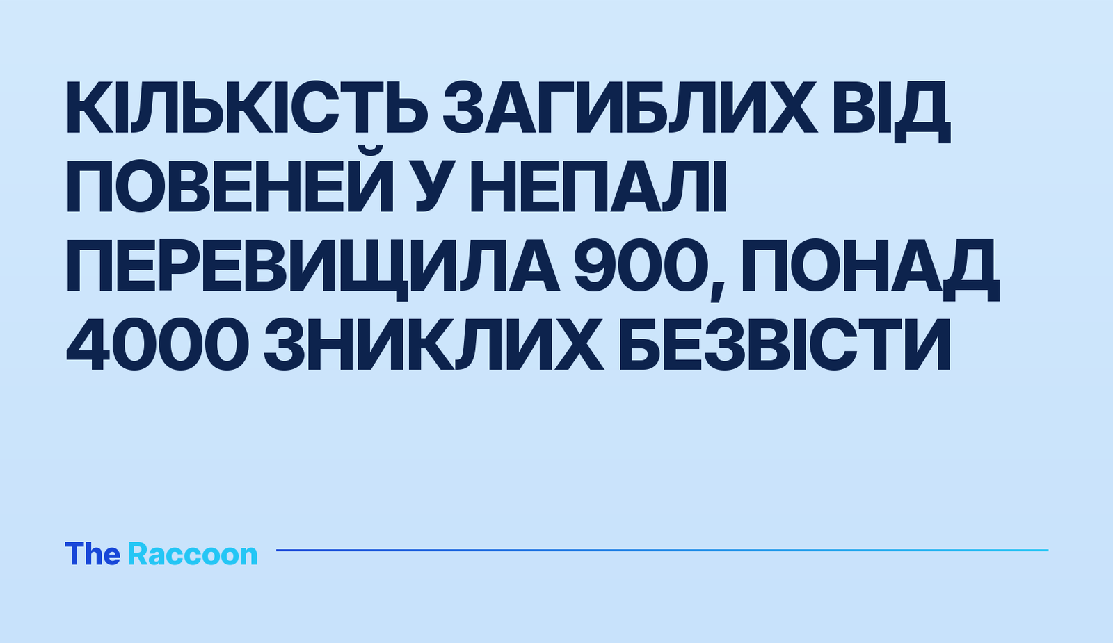 Кількість загиблих від повеней у Непалі перевищила 900, понад 4000 зниклих безвісти