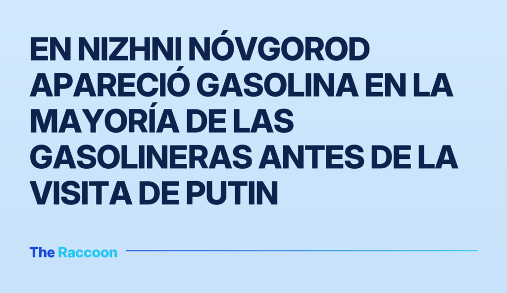 En Nizhni Nóvgorod apareció gasolina en la mayoría de las gasolineras antes de la visita de Putin