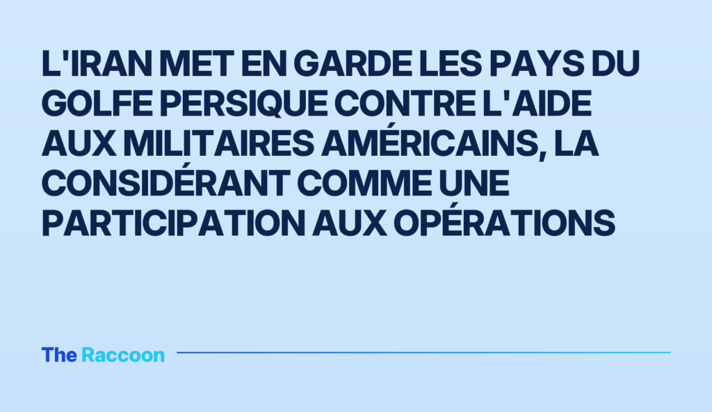 L'Iran met en garde les pays du Golfe Persique contre l'aide aux militaires américains, la considérant comme une participation aux opérations L'Iran met en garde les pays du Golfe Persique contre l'aide aux militaires américains, la considérant comme une participatio