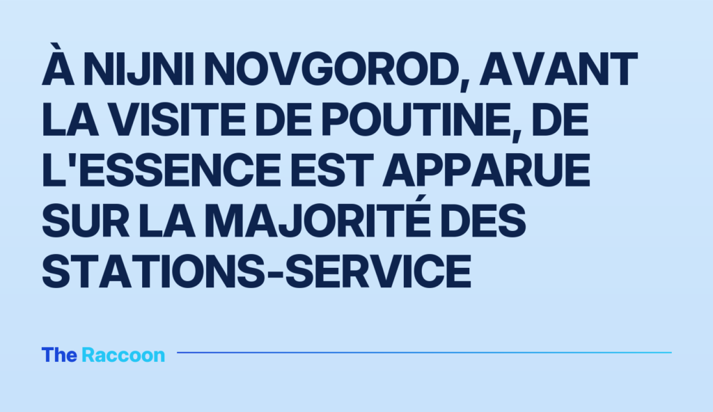 À Nijni Novgorod, avant la visite de Poutine, de l'essence est apparue sur la majorité des stations-service À Nijni Novgorod, avant la visite de Poutine, de l'essence est apparue sur la majorité des stations-service
