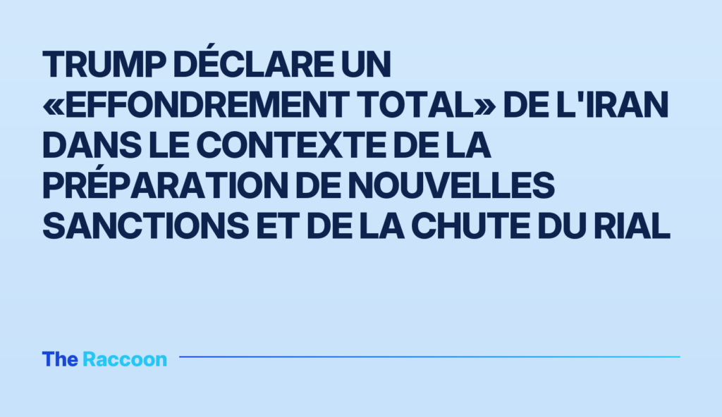Trump déclare un «effondrement total» de l'Iran dans le contexte de la préparation de nouvelles sanctions et de la chute du r