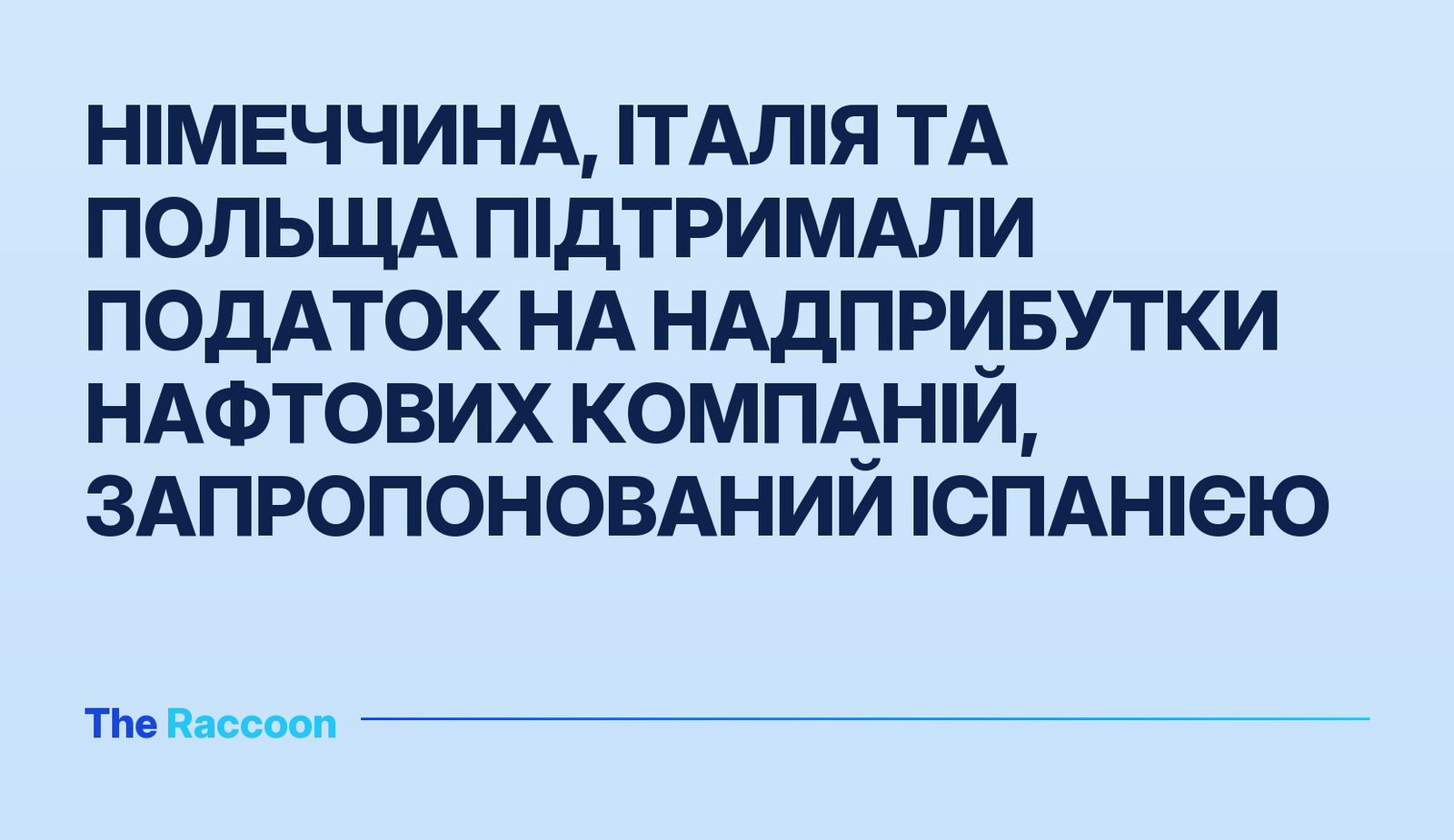 Німеччина, Італія та Польща підтримали податок на надприбутки нафтових компаній, запропонований Іспанією