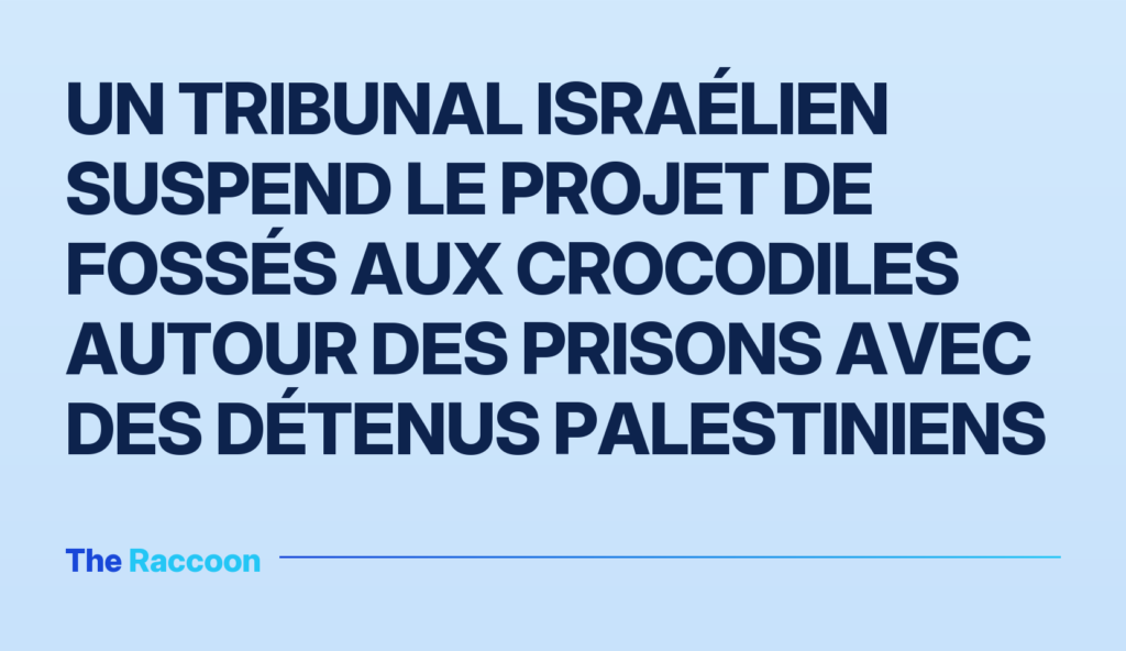 Un tribunal israélien suspend le projet de fossés aux crocodiles autour des prisons avec des détenus palestiniens Un tribunal israélien suspend le projet de fossés aux crocodiles autour des prisons avec des détenus palestiniens