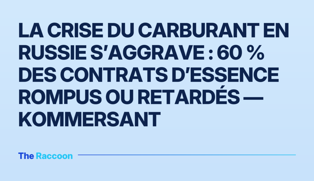 La crise du carburant en Russie s’aggrave : 60 % des contrats d’essence rompus ou retardés — Kommersant La crise du carburant en Russie s’aggrave : 60 % des contrats d’essence rompus ou retardés — Kommersant