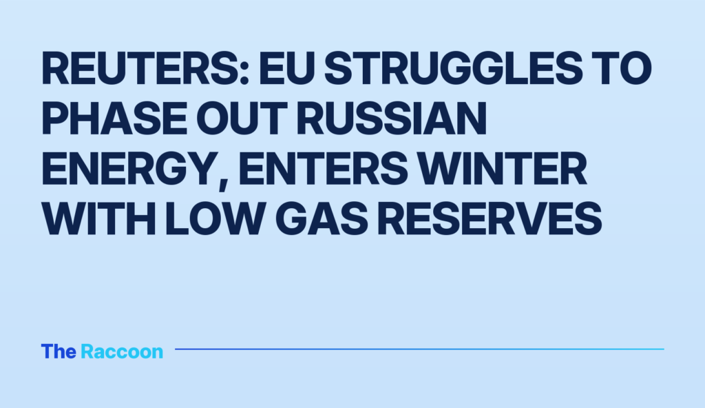 Reuters: EU struggles to phase out Russian energy, enters winter with low gas reserves