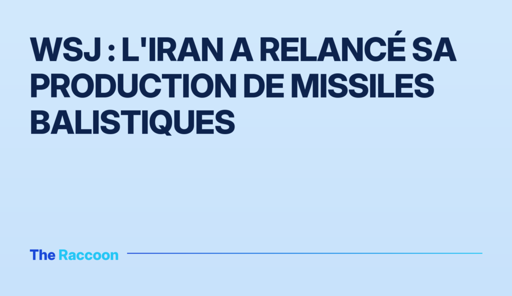 WSJ : l'Iran a relancé sa production de missiles balistiques WSJ : l'Iran a relancé sa production de missiles balistiques